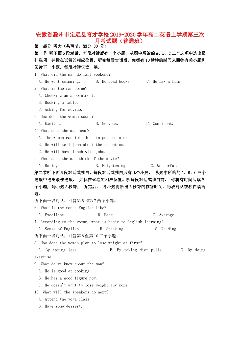 安徽省滁州市定远县育才学校高二英语上学期第三次月考试卷(普通班)试卷_第1页