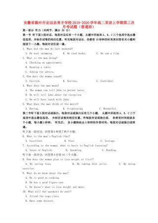 安徽省滁州市定远县育才学校高二英语上学期第三次月考试卷(普通班)试卷