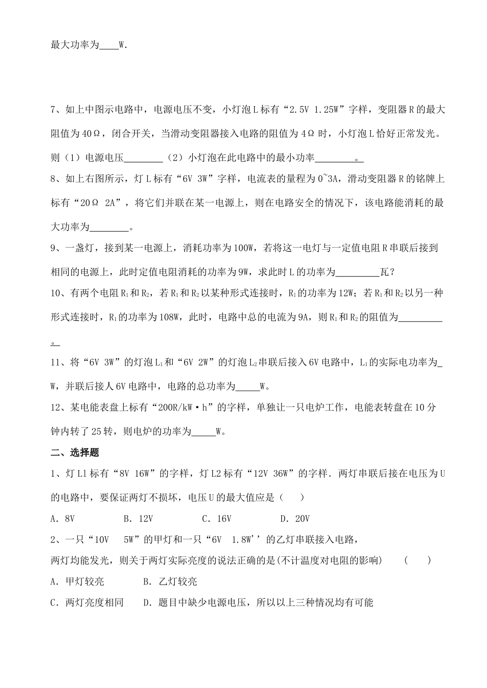 九年级物理上册 电功率专题复习 教科版试卷_第2页