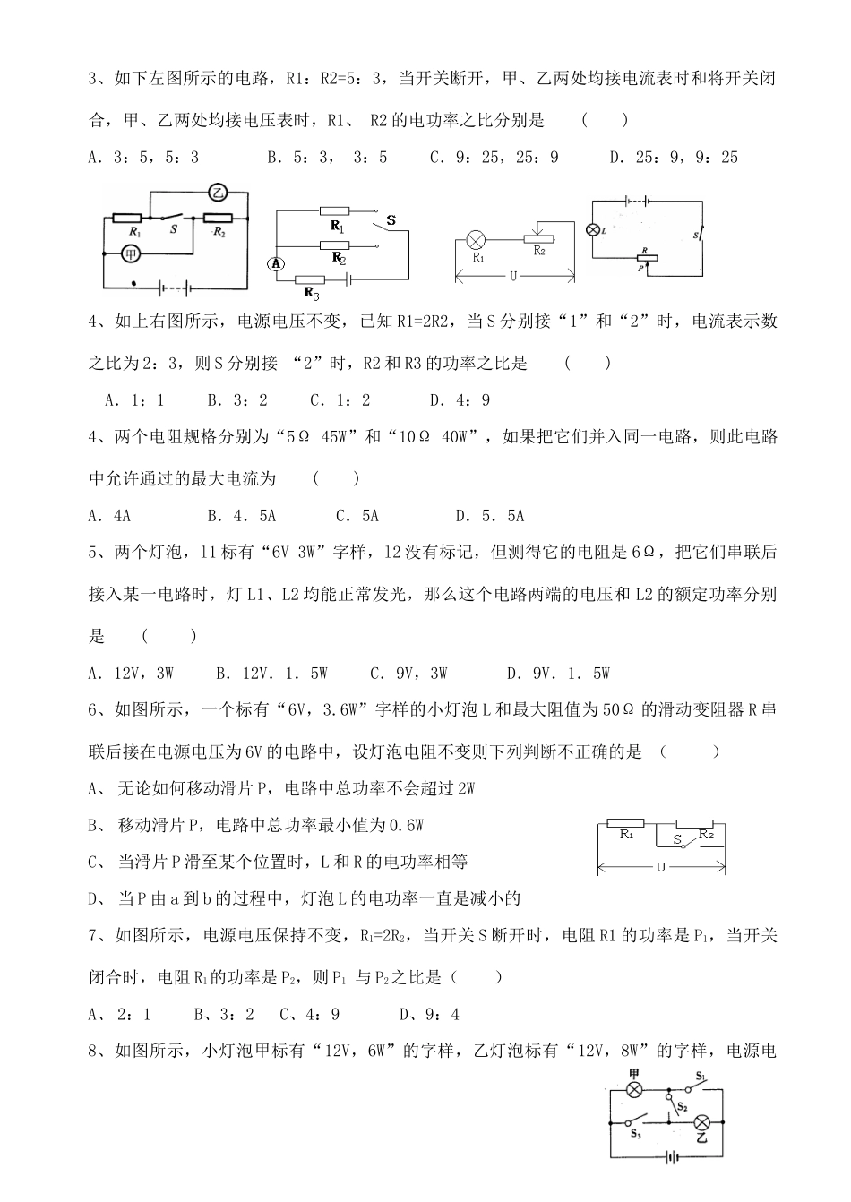 九年级物理上册 电功率专题复习 教科版试卷_第3页
