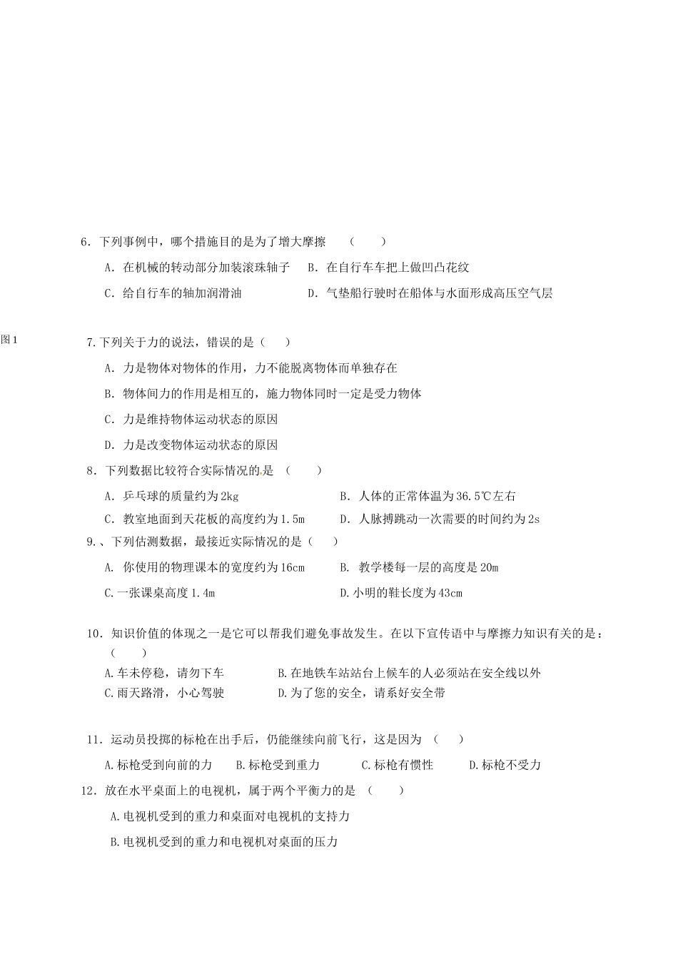 北京市昌平临川育人学校八年级物理下学期期中试题 新人教版 试题_第2页