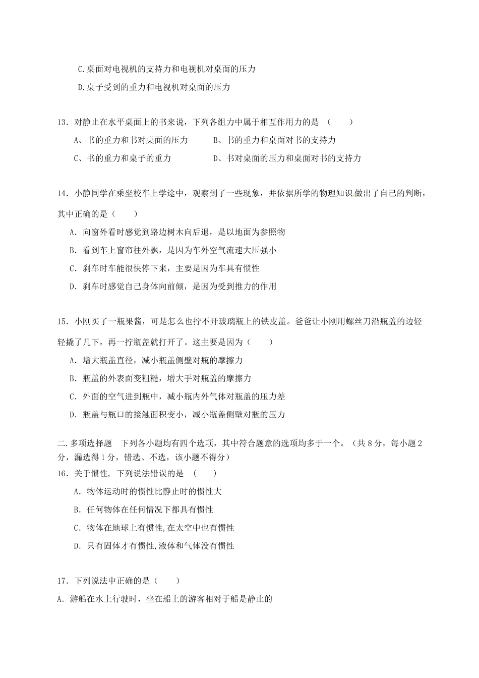 北京市昌平临川育人学校八年级物理下学期期中试题 新人教版 试题_第3页