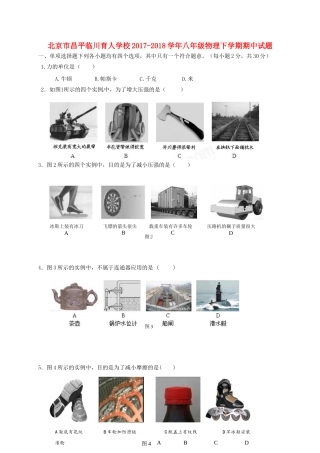 北京市昌平临川育人学校八年级物理下学期期中试题 新人教版 试题