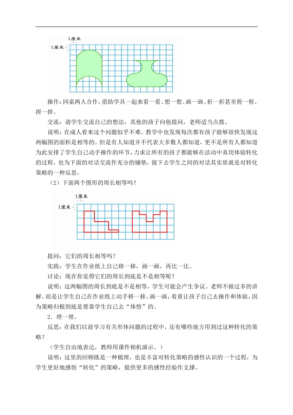 苏教版五年级（下）解决问题的策略教学设计_第2页