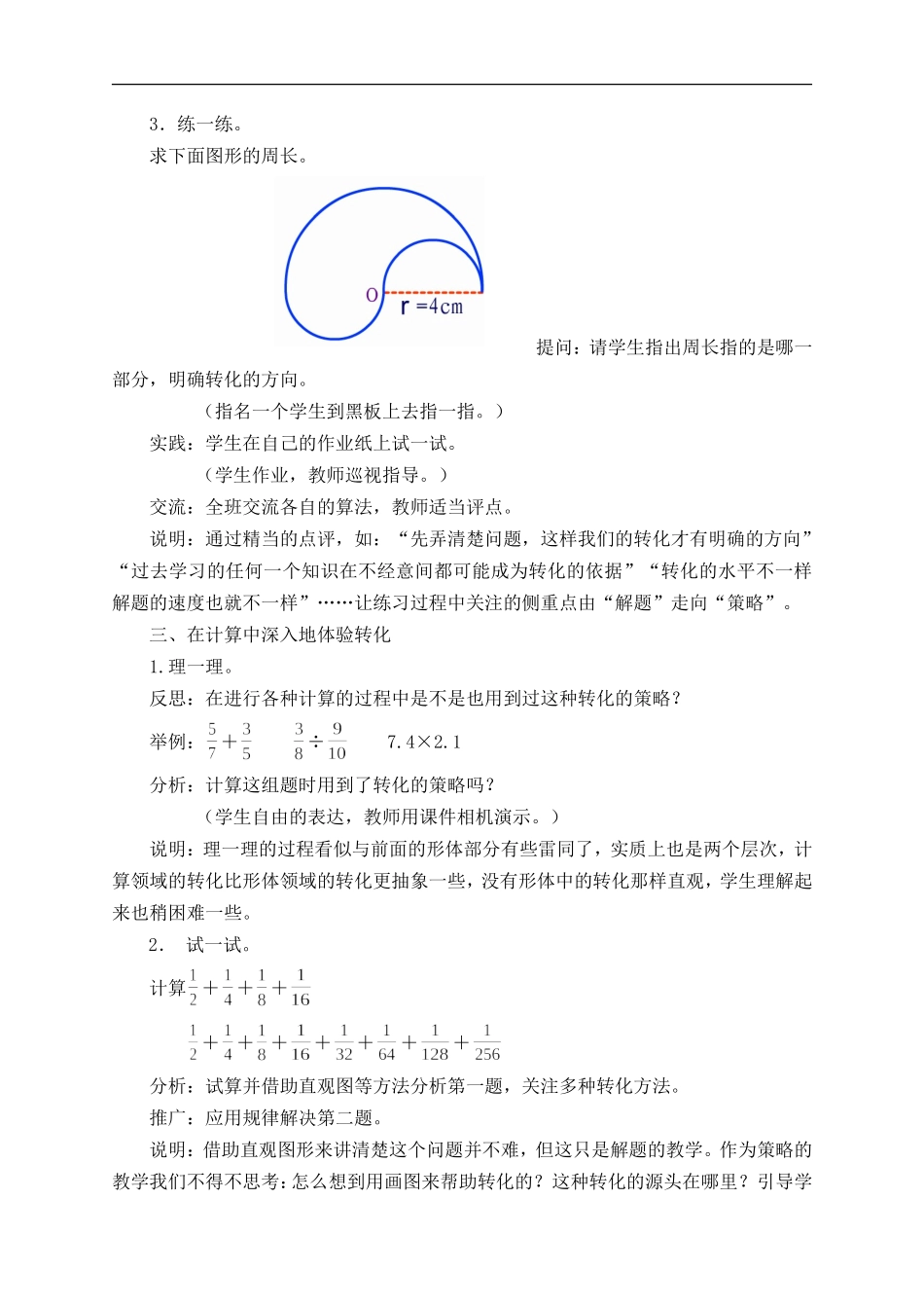 苏教版五年级（下）解决问题的策略教学设计_第3页