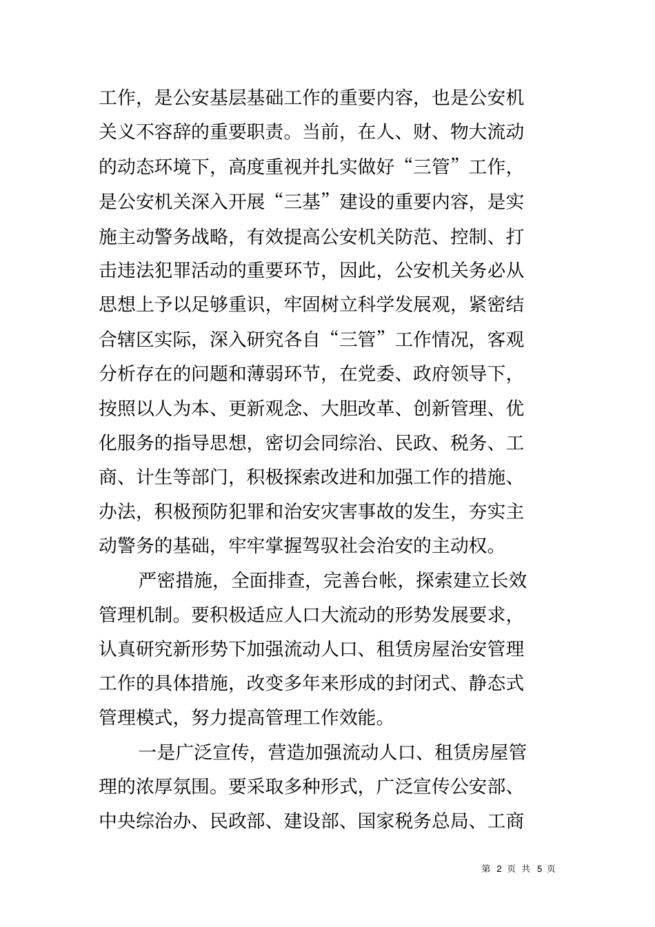 九小场所治安管理工作方案_第2页