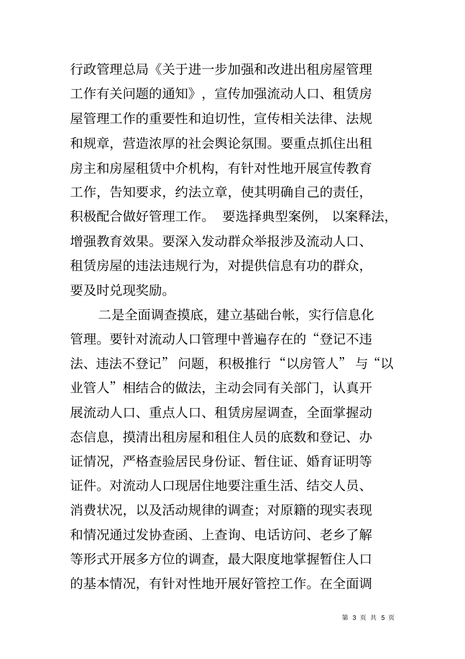 九小场所治安管理工作方案_第3页