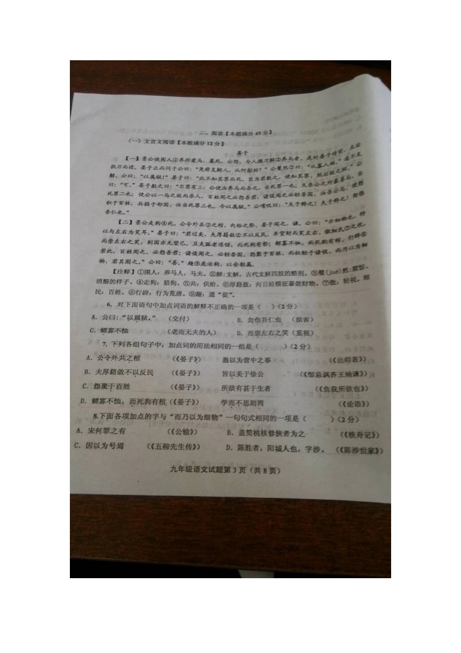 山东省青岛市开发区十二中九年级语文第一次模拟考试试卷试卷_第3页
