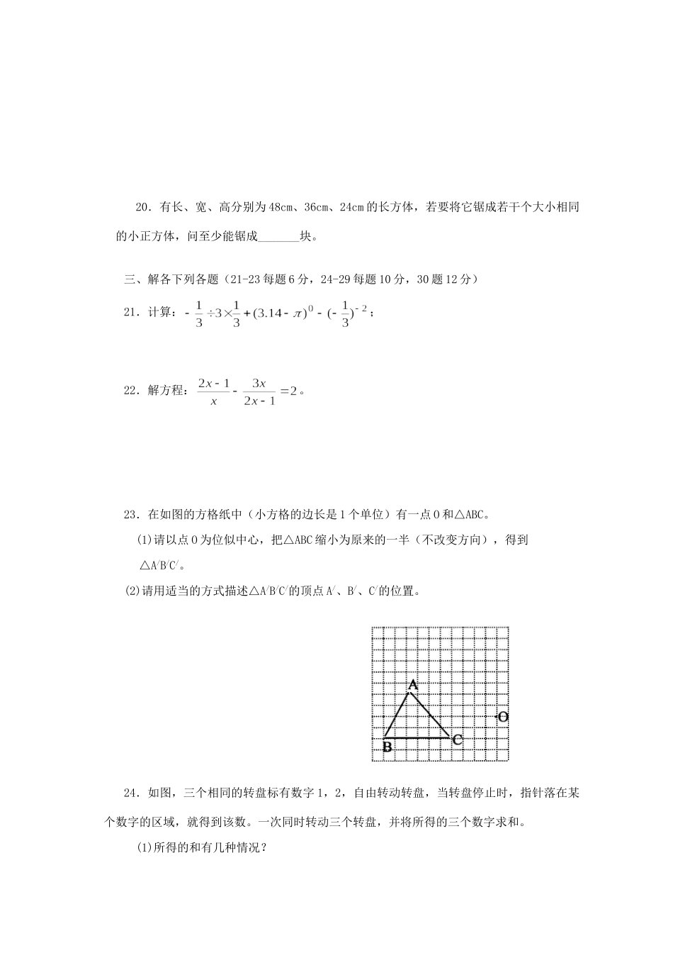 初三数学湖北省荆州市模拟考试卷四 试题_第3页