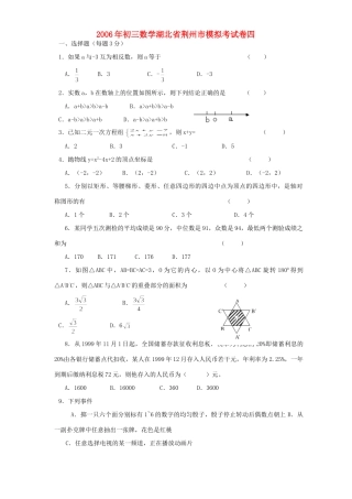 初三数学湖北省荆州市模拟考试卷四 试题