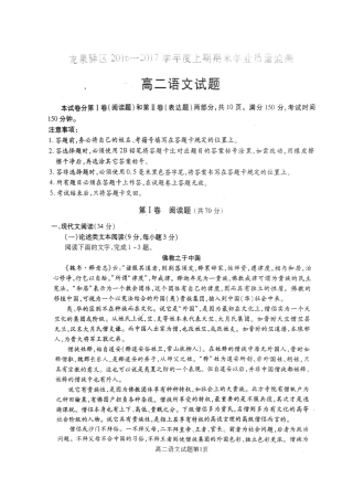 四川省龙泉驿区_高二语文上学期期末考试试卷扫描版无答案试卷