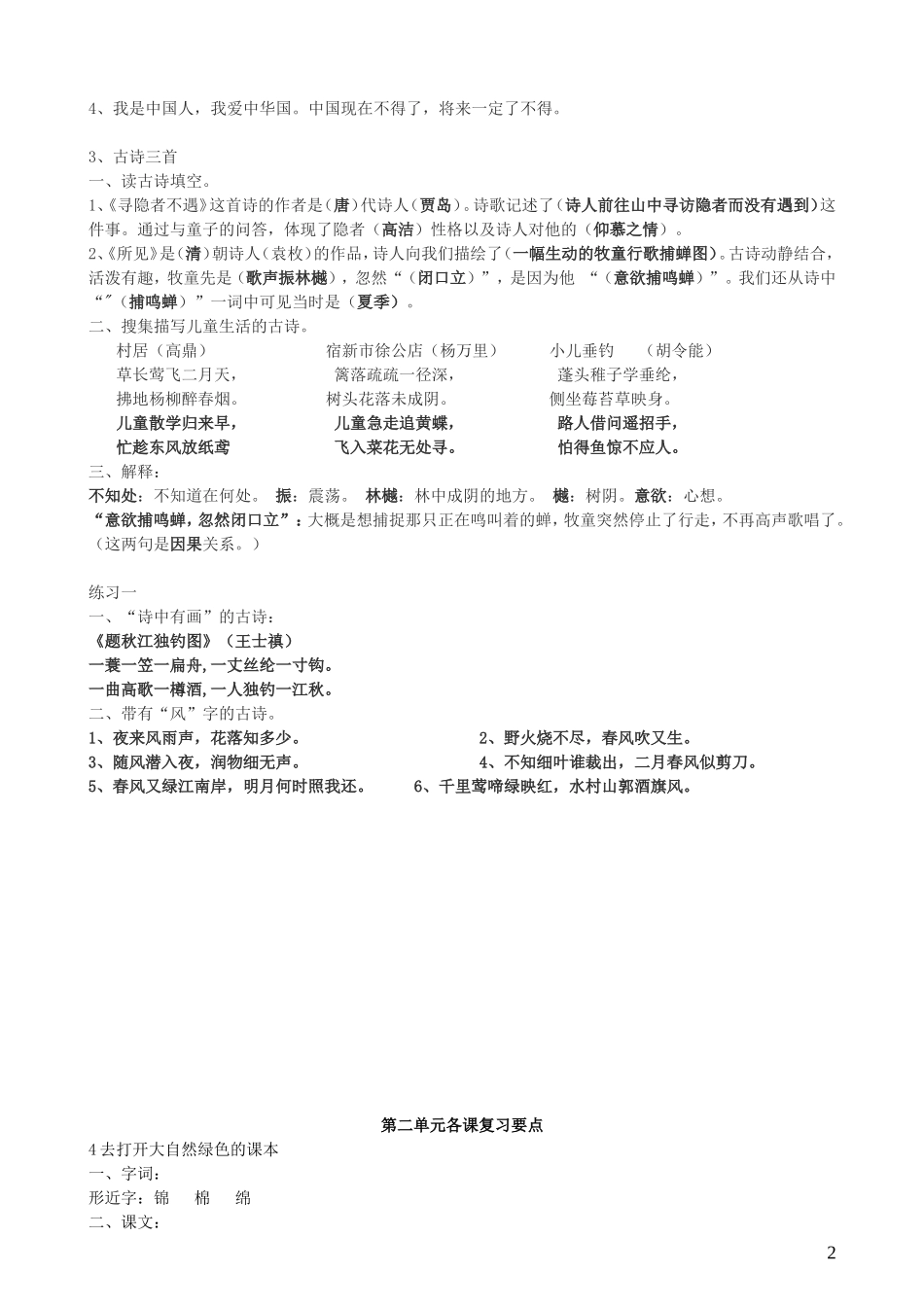 苏教版五年级语文上册复习资料_第2页