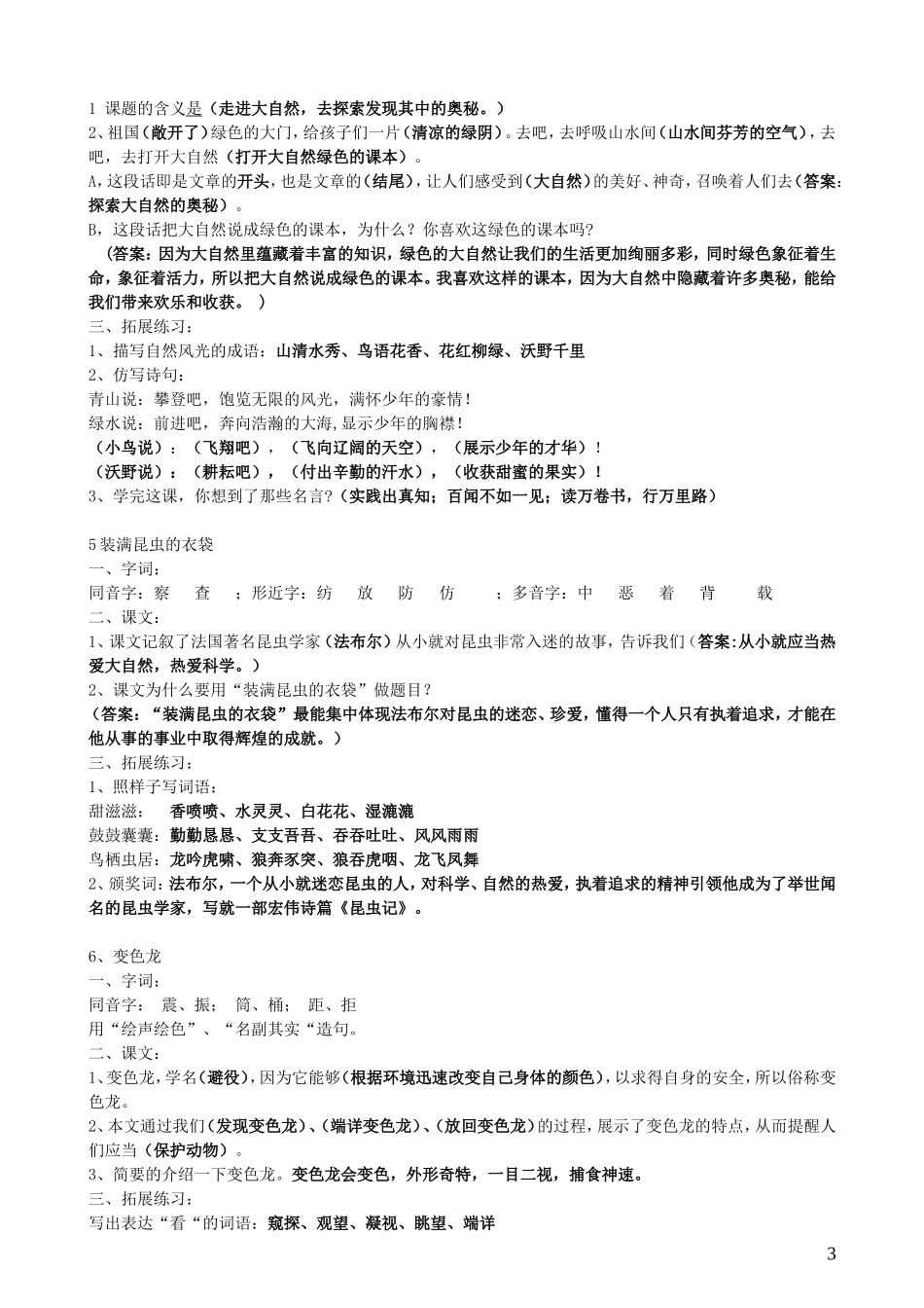 苏教版五年级语文上册复习资料_第3页