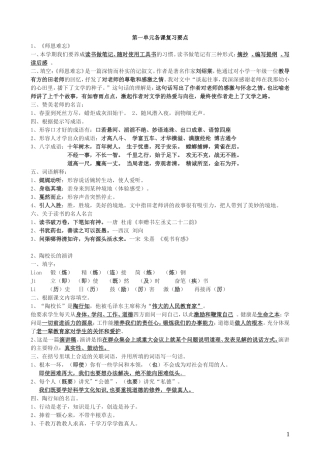 苏教版五年级语文上册复习资料