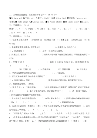 苏教版五年级语文上册第六单元试卷