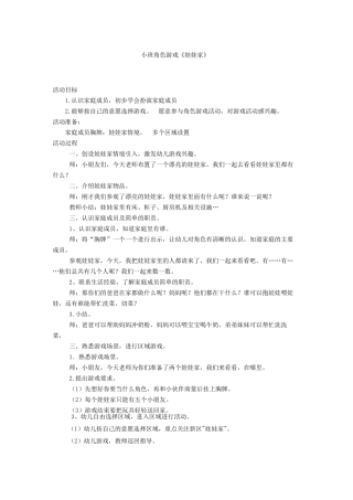 小班角色游戏牛志燕