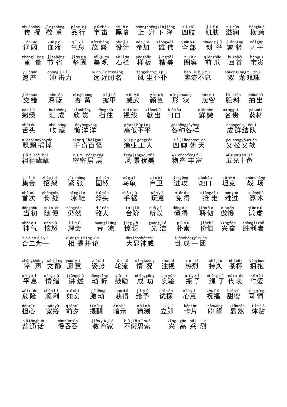 三年级语文上册词语表_第2页