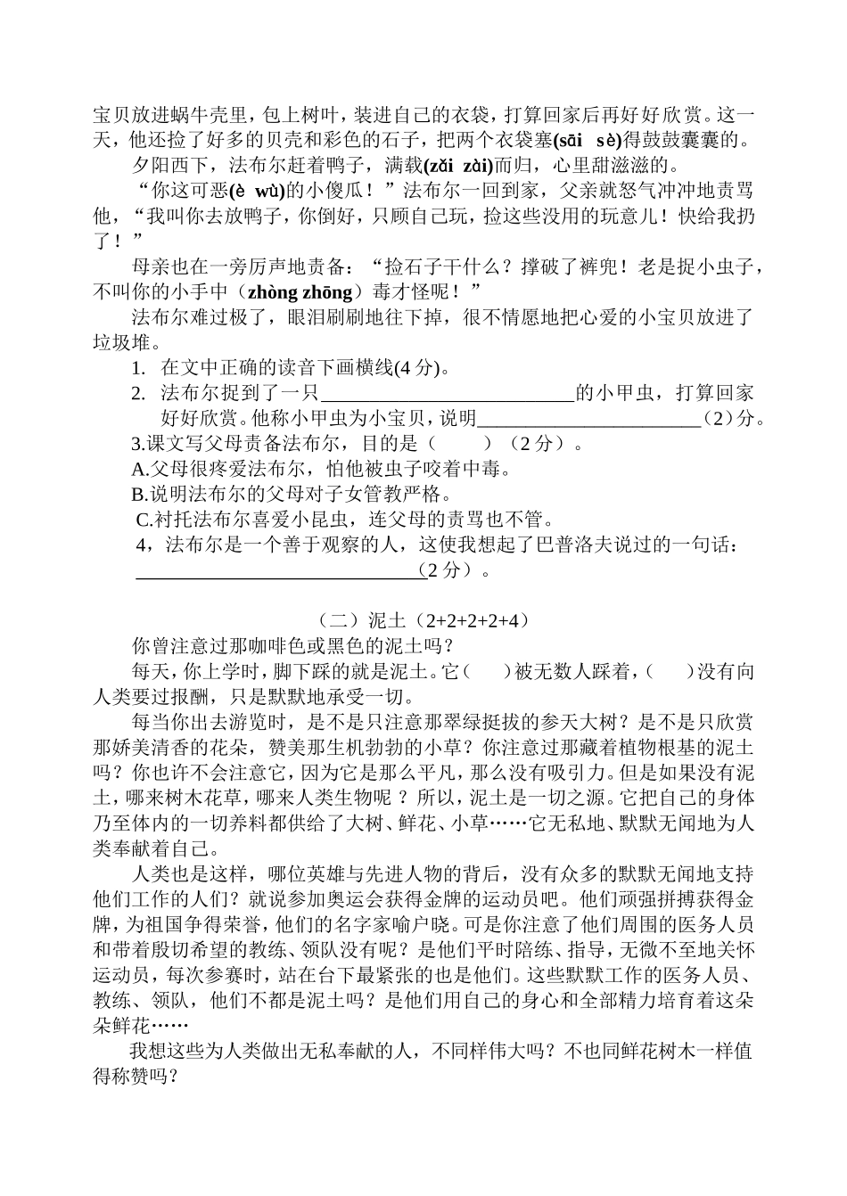 苏教版五年级第九册语文月考调查试卷_第2页