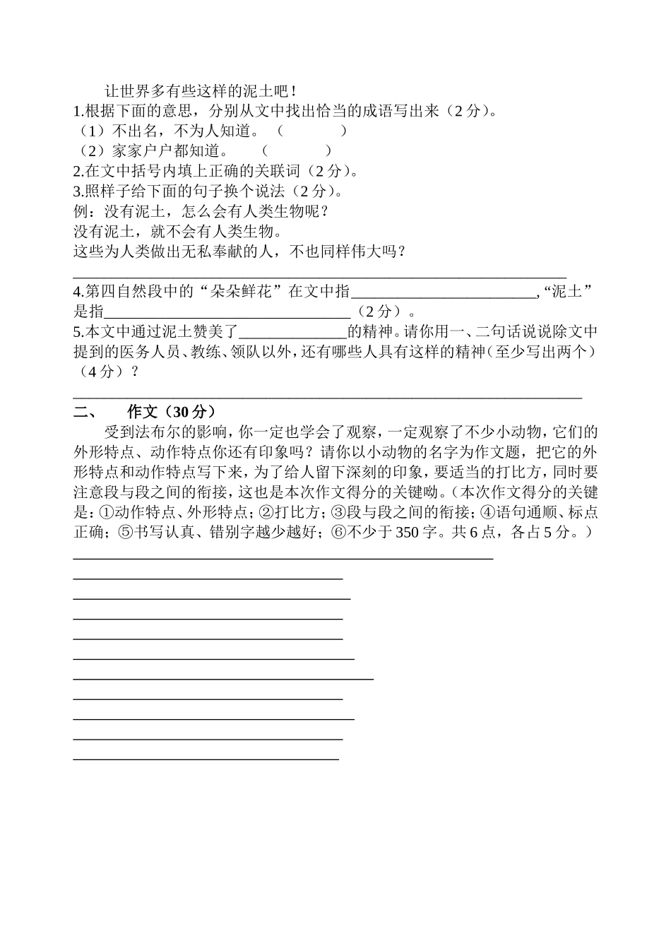 苏教版五年级第九册语文月考调查试卷_第3页