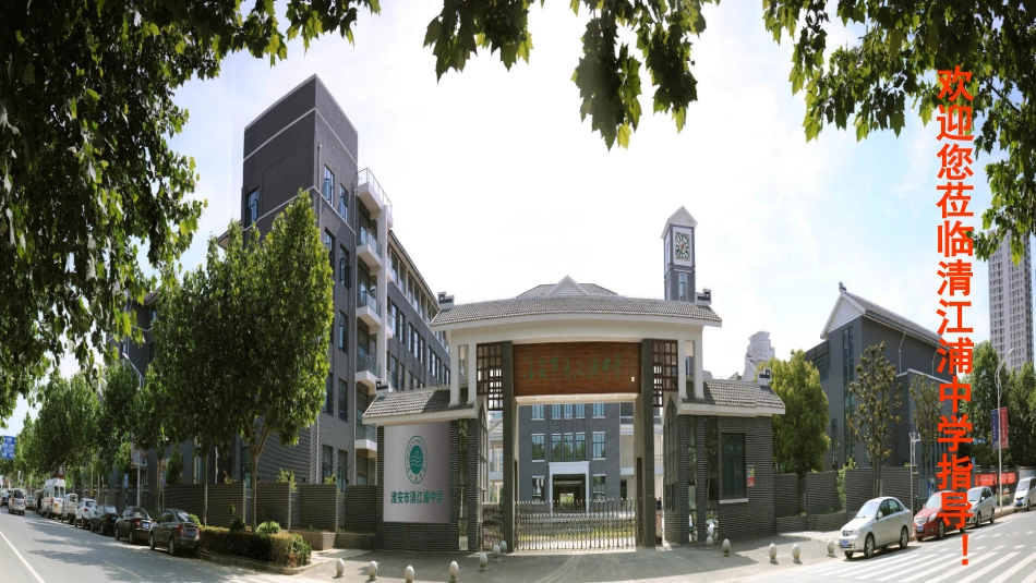 咬文嚼字明题意-——学会命题作文审题_第1页