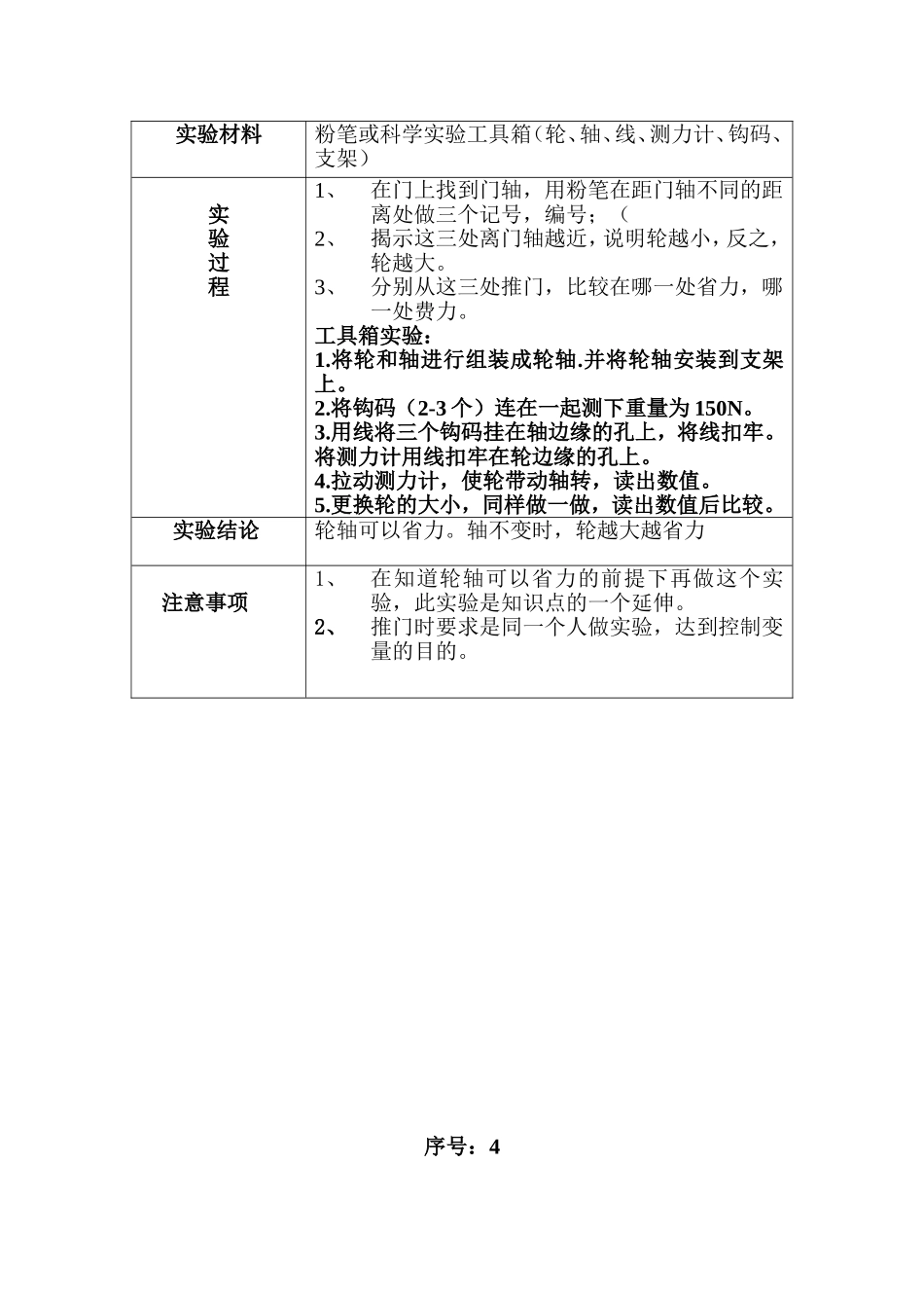 苏教版五年级下册科学实验操作_第3页