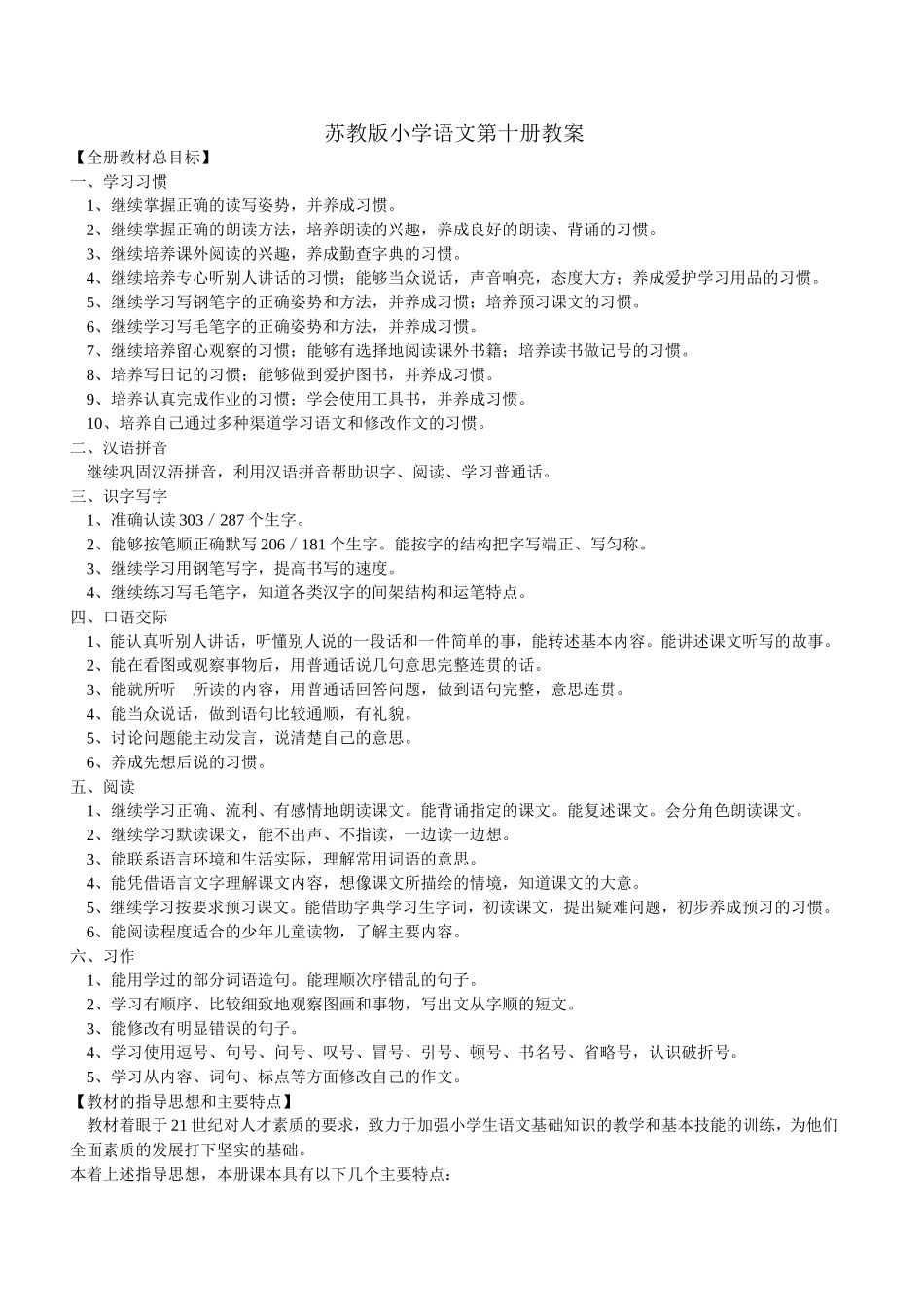 苏教版五年级下册语文教案(最新版)_第1页