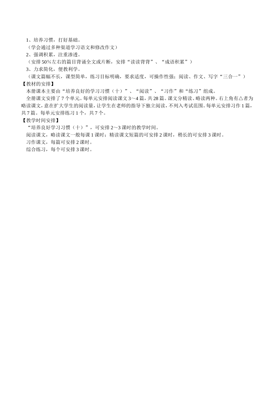 苏教版五年级下册语文教案(最新版)_第2页