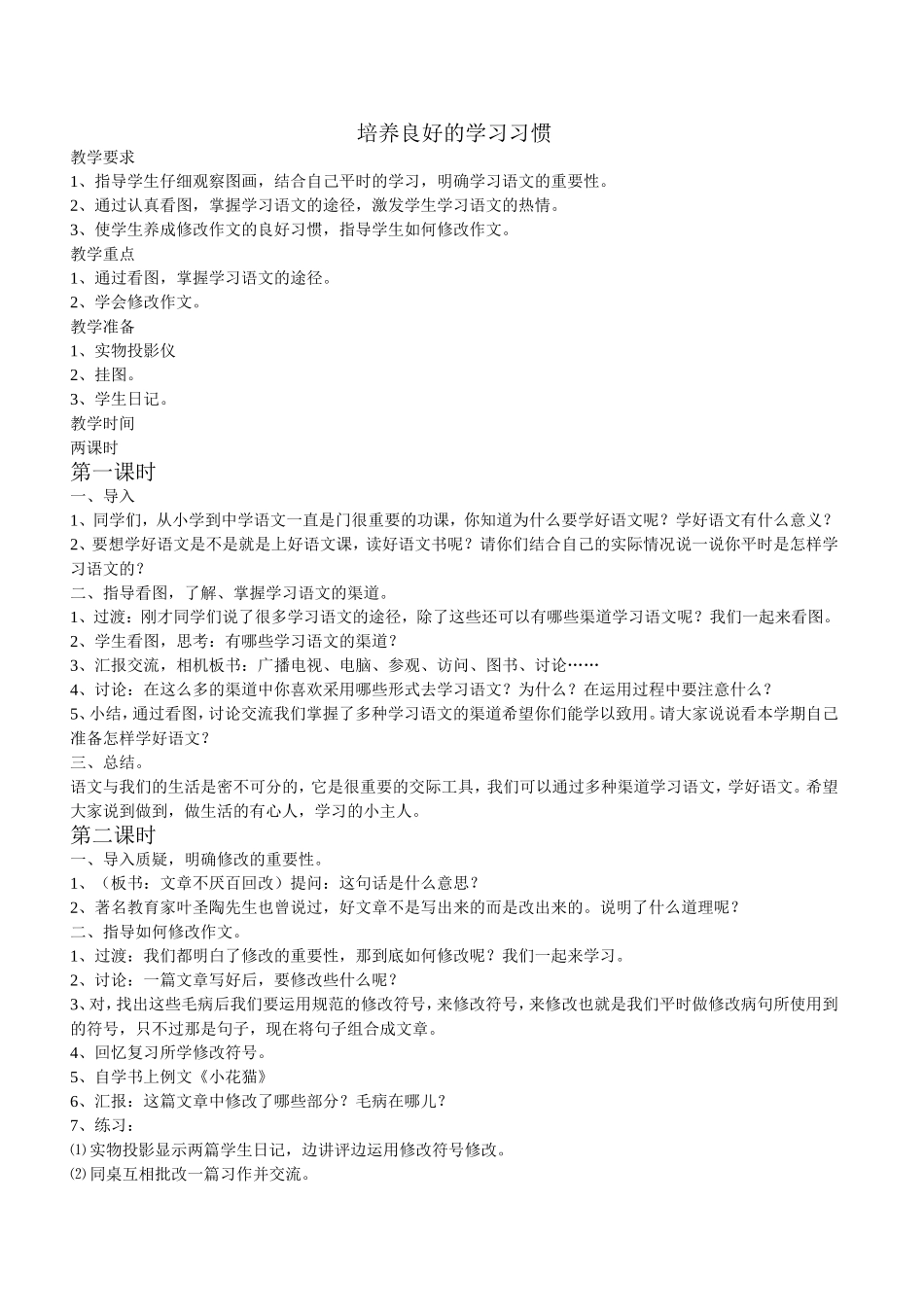 苏教版五年级下册语文教案(最新版)_第3页