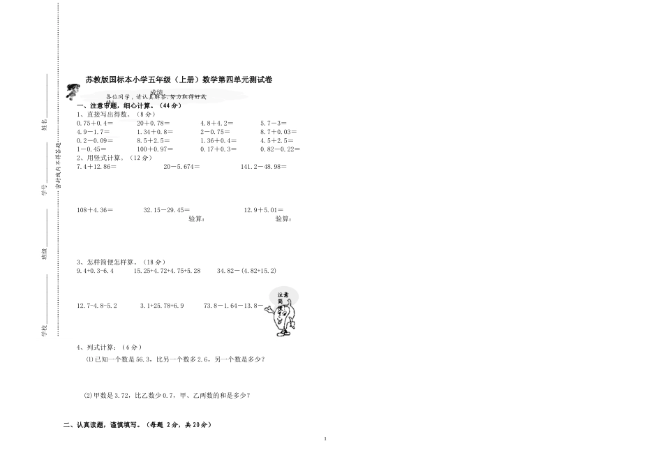 苏教版五年级数学上册小数加减法单元测试卷_第1页