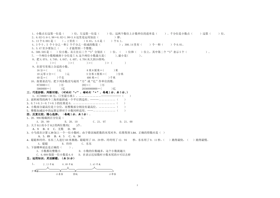 苏教版五年级数学上册小数加减法单元测试卷_第2页