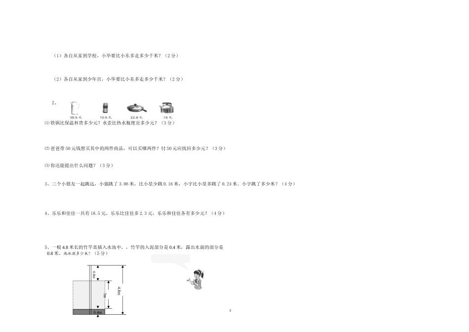 苏教版五年级数学上册小数加减法单元测试卷_第3页