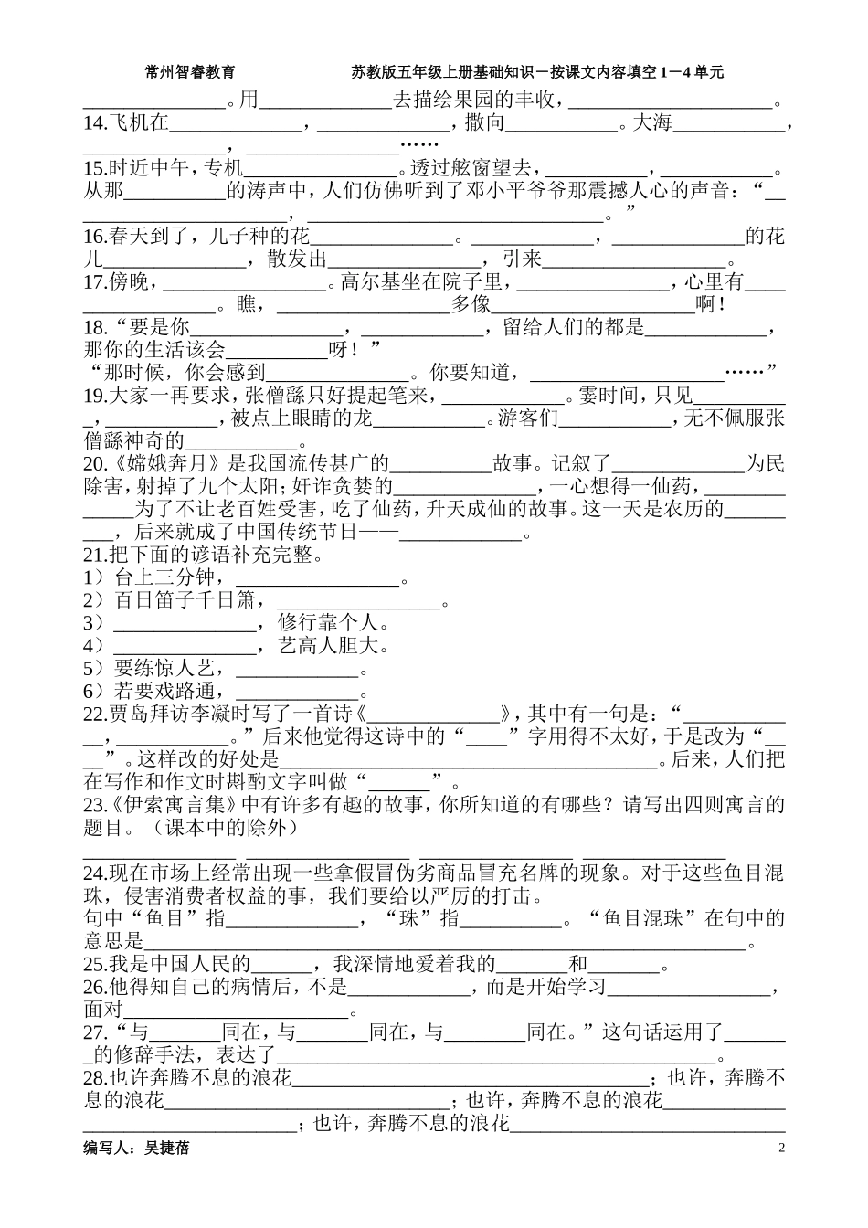 苏教版五年级上册语文按课文内容填空1-4单元_第2页
