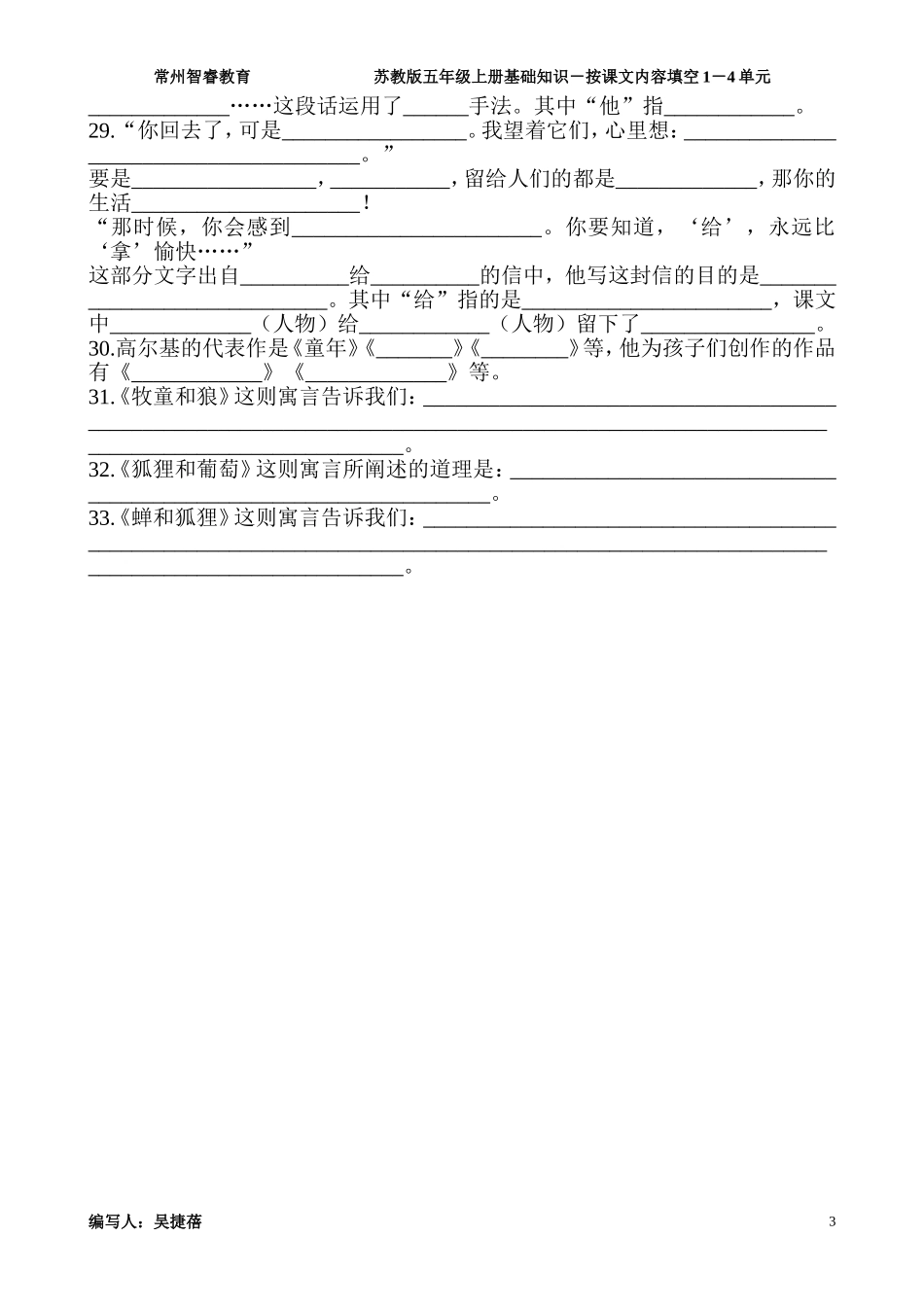 苏教版五年级上册语文按课文内容填空1-4单元_第3页