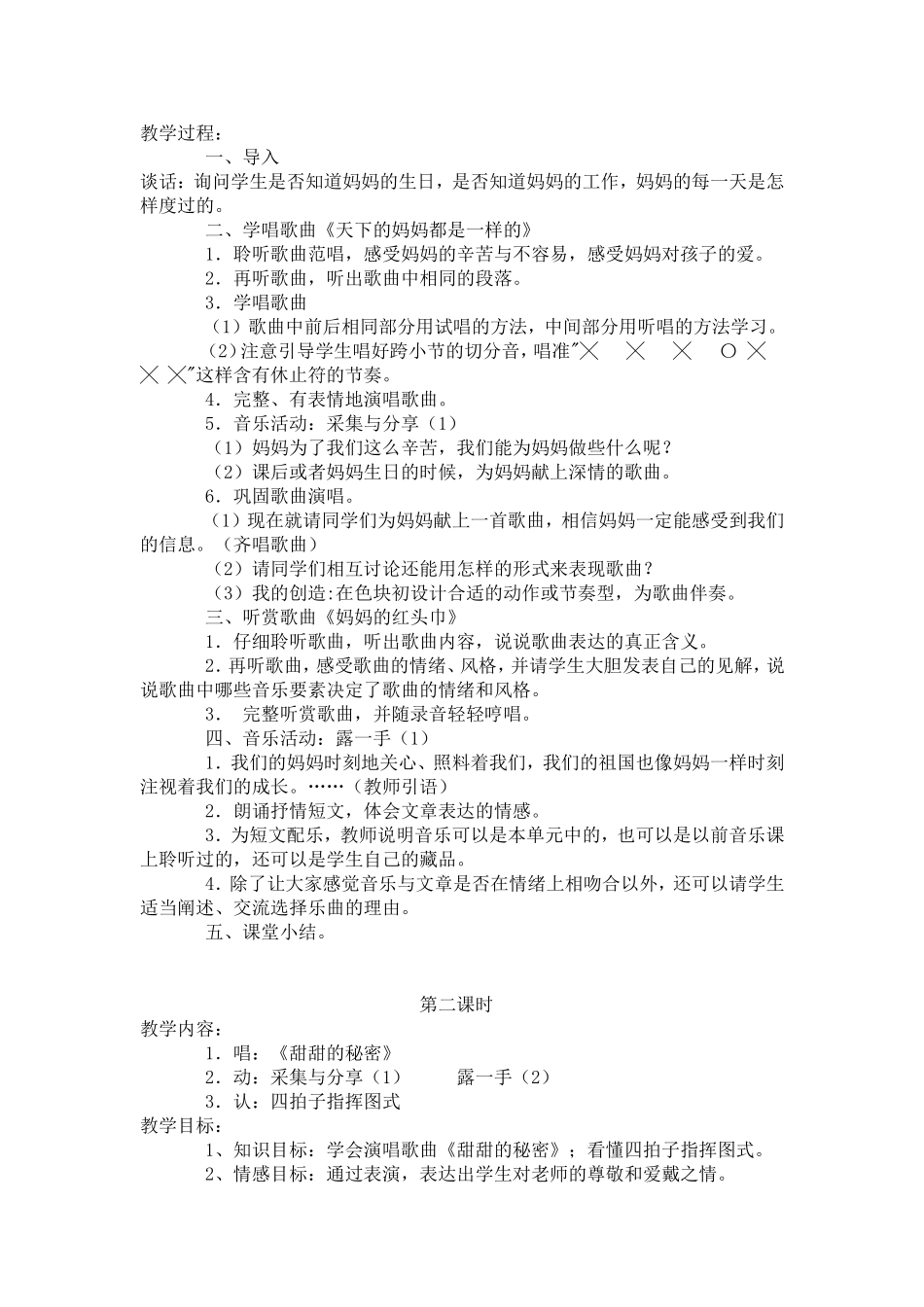 苏教版五年级上册音乐教案_第2页