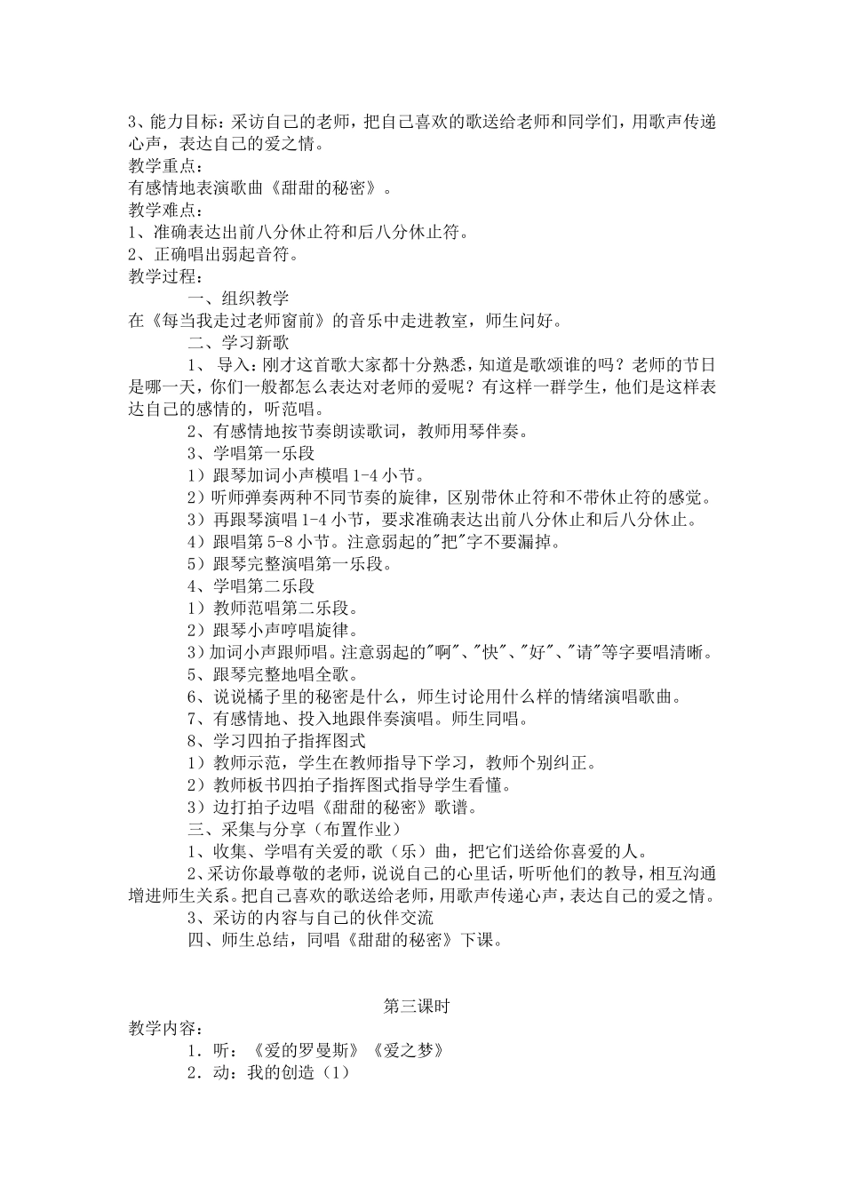 苏教版五年级上册音乐教案_第3页