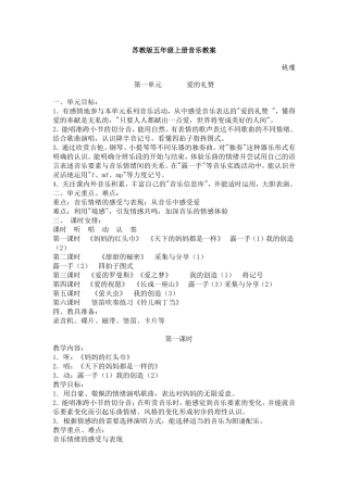 苏教版五年级上册音乐教案
