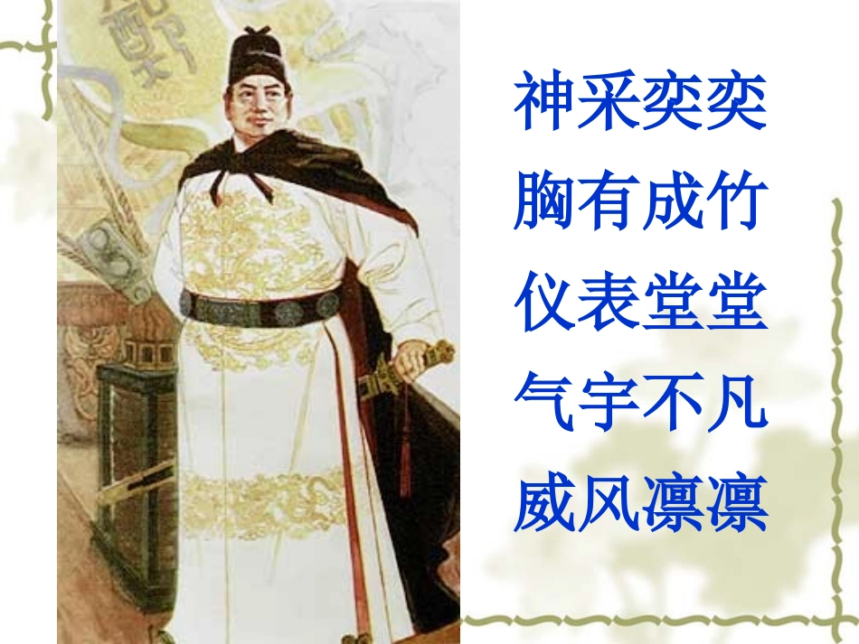 苏教版五年级语文_《郑和远航》_第2页