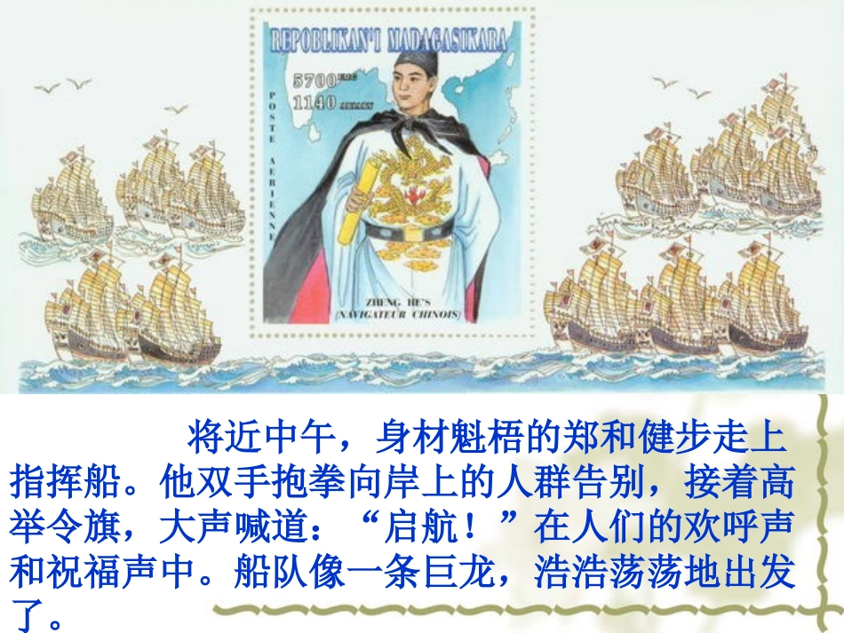 苏教版五年级语文_《郑和远航》_第3页