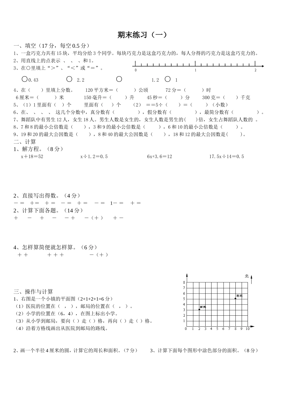 苏教版五年级下册数学教师用书期末练习(一)_第1页