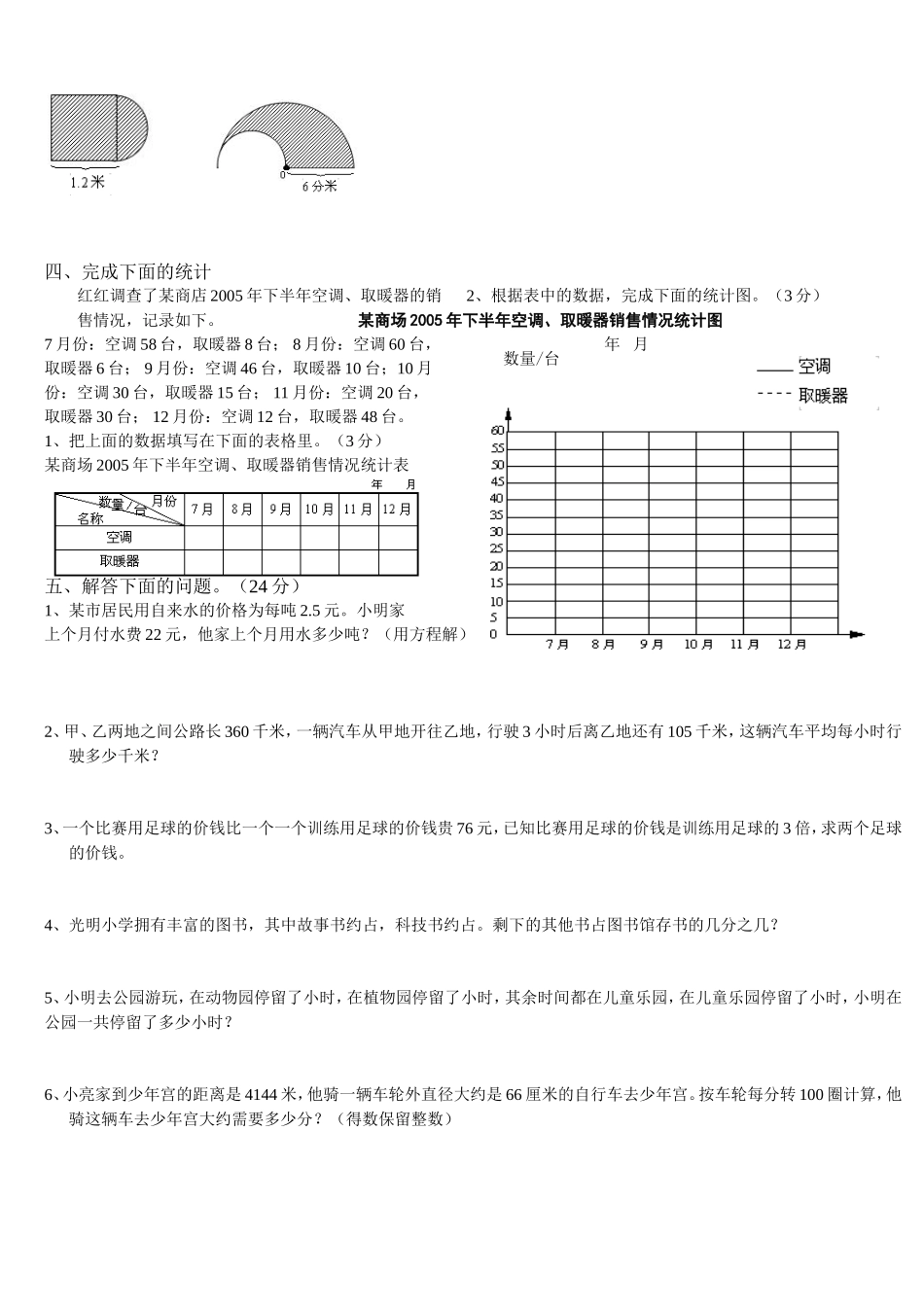 苏教版五年级下册数学教师用书期末练习(一)_第2页