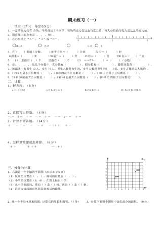 苏教版五年级下册数学教师用书期末练习(一)