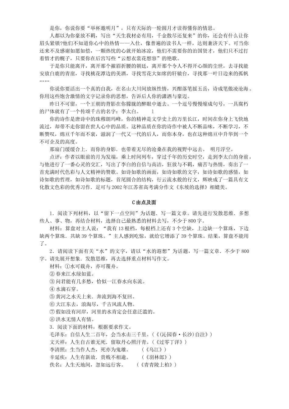 北京地区高考语文作文复习模块八 材料发散构想 人教版 试题_第2页