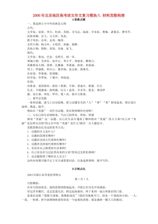 北京地区高考语文作文复习模块八 材料发散构想 人教版 试题
