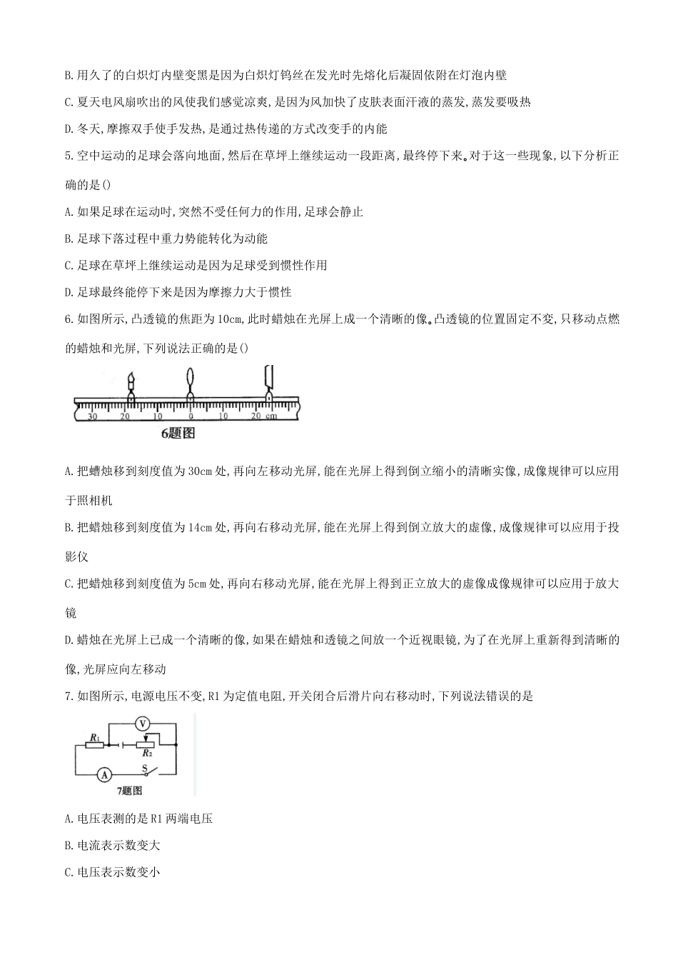 四川省广安市2020年初中物理学业水平考试试卷_第2页