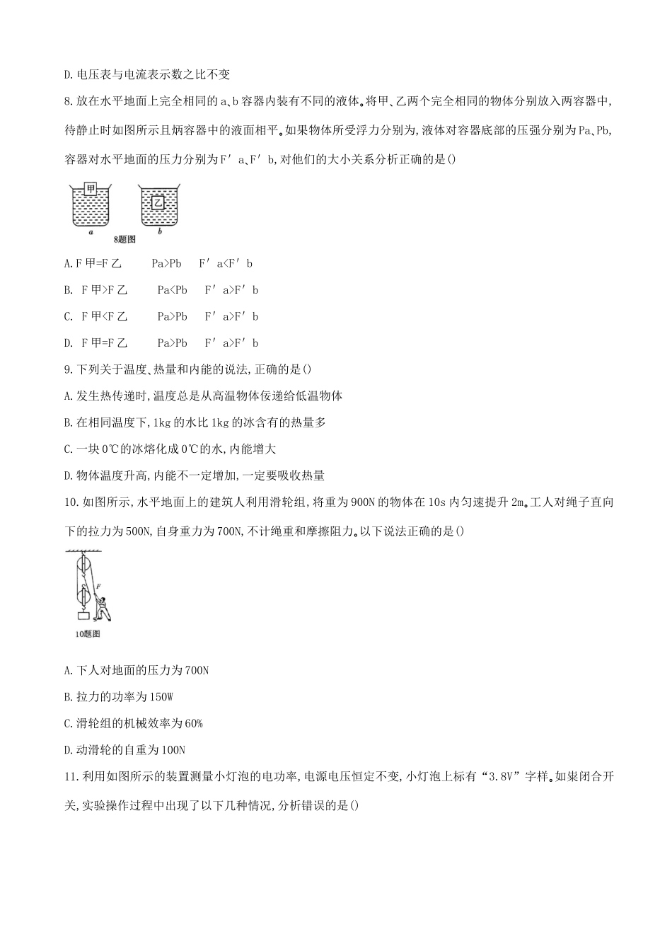 四川省广安市2020年初中物理学业水平考试试卷_第3页