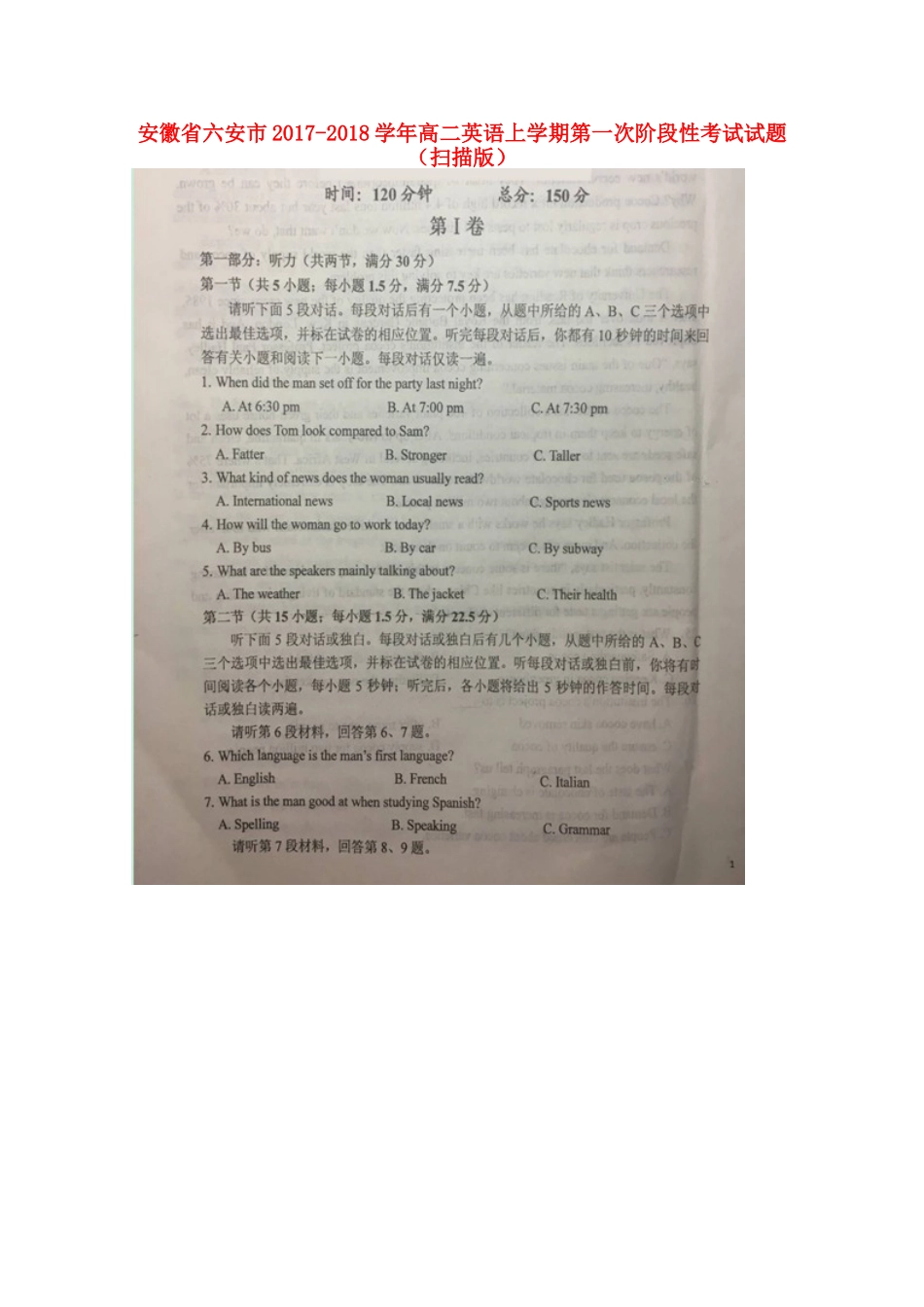 安徽省六安市 高二英语上学期第一次阶段性考试试卷_第1页
