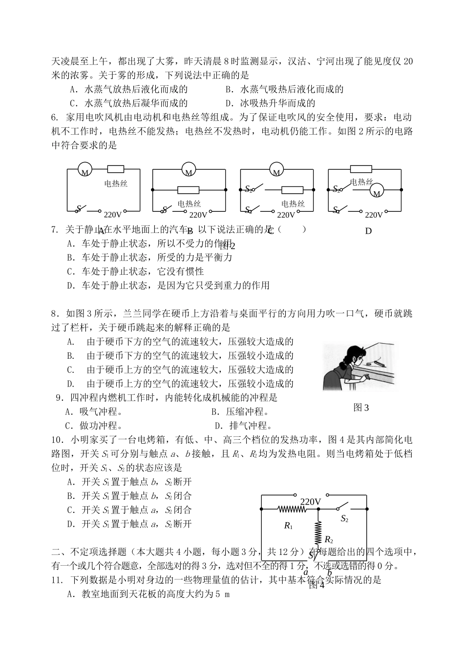 中考物理学业考试模拟试卷 人教新课标版试卷_第2页
