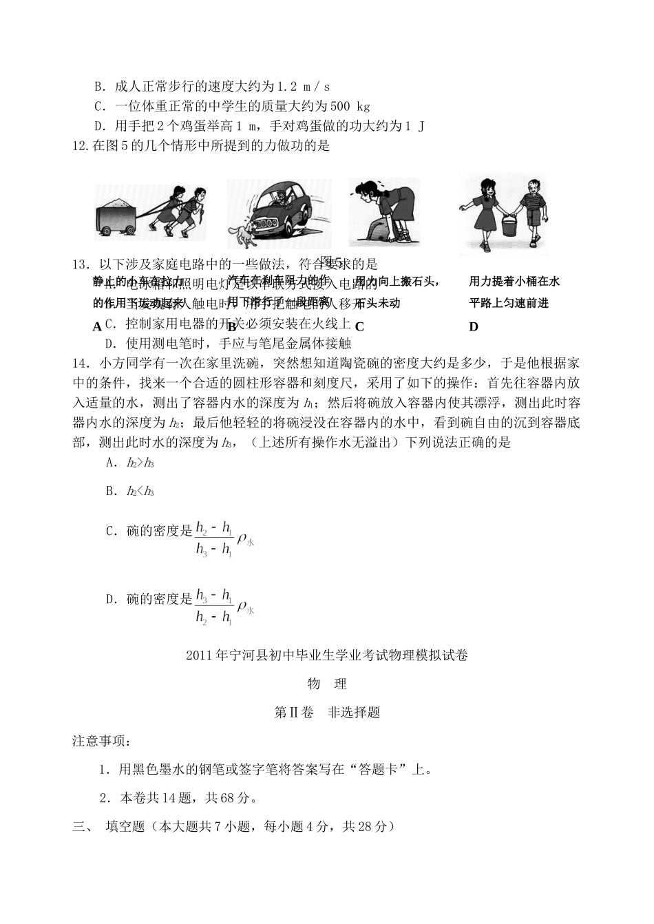 中考物理学业考试模拟试卷 人教新课标版试卷_第3页