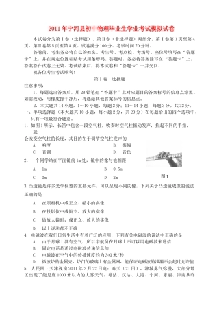 中考物理学业考试模拟试卷 人教新课标版试卷