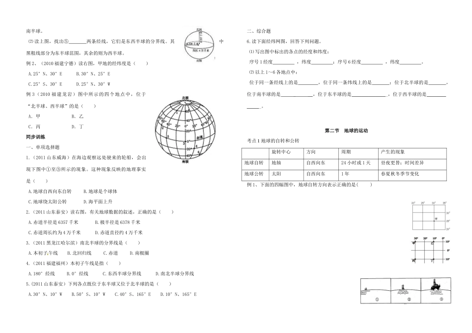 九年级上册 第一单元 地球与地图 新人教版试卷_第2页